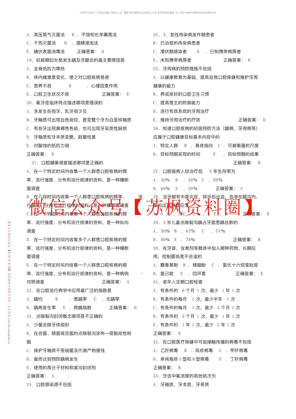 口腔预防医学